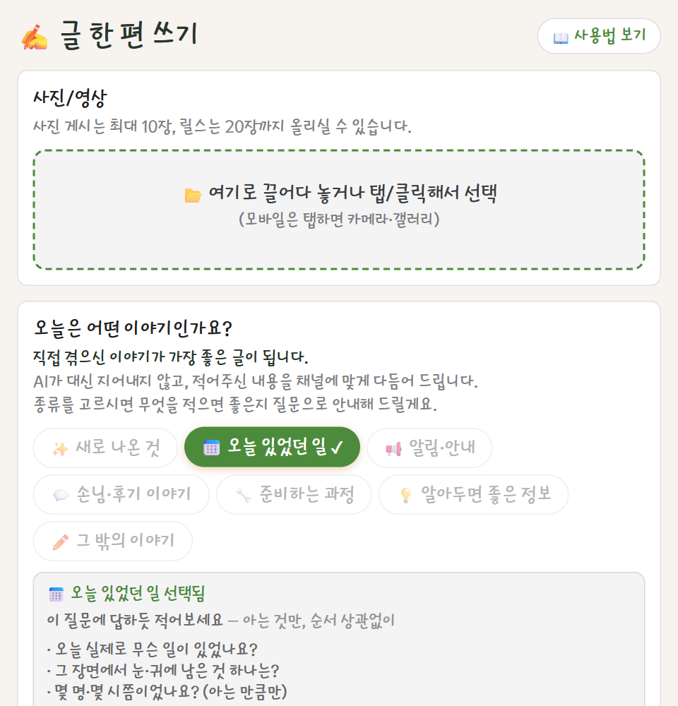 글 만드는 화면